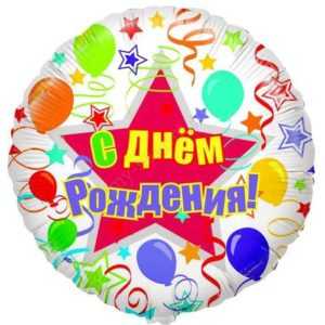 Звезда, С Днем Рождения! (золотая хлопушка) 46 см