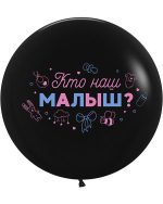 Гендер Пати Кто наш малыш пастель