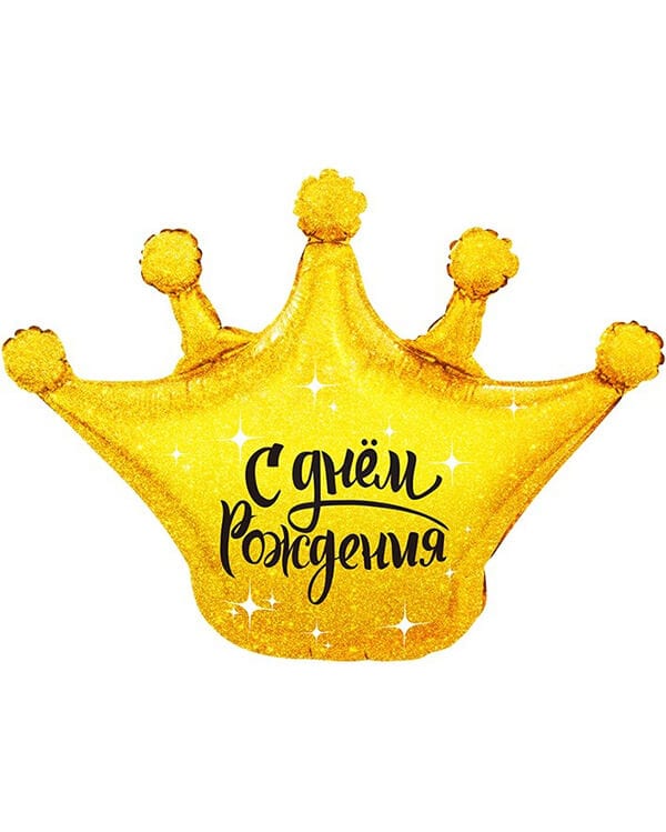13337_Шар_(30_76_см)_Фигура_Корона_С_Днем_Рождения_Золото_1_шт_в_упак Фигура Корона С Днем Рождения — изображение 1